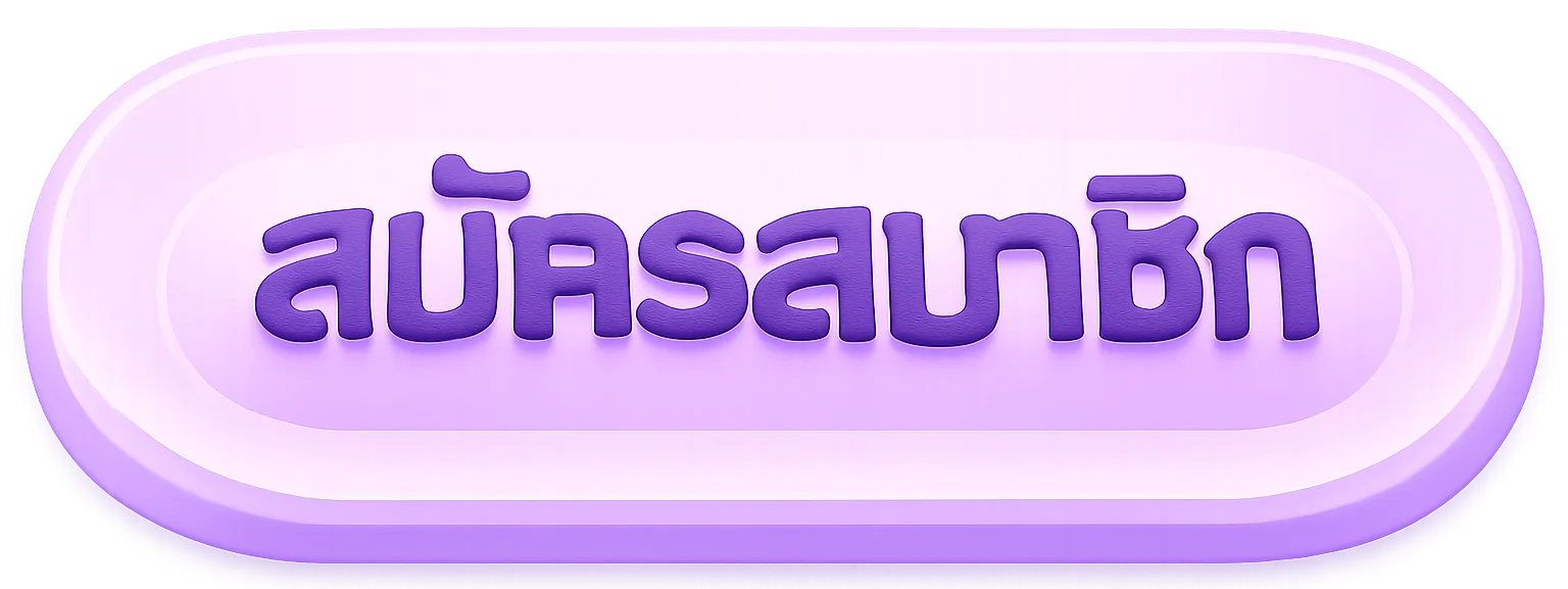 ทางเข้า PGONE เว็บตรง ลิงก์ล่าสุดเข้าเล่นได้ทันที